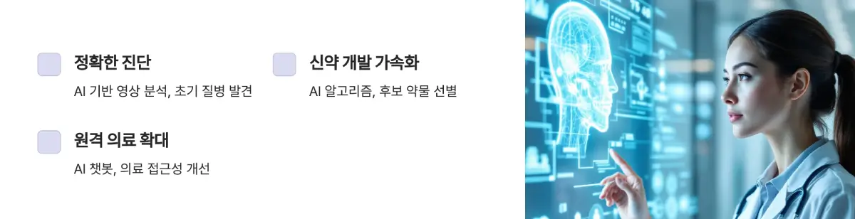 의료-AI