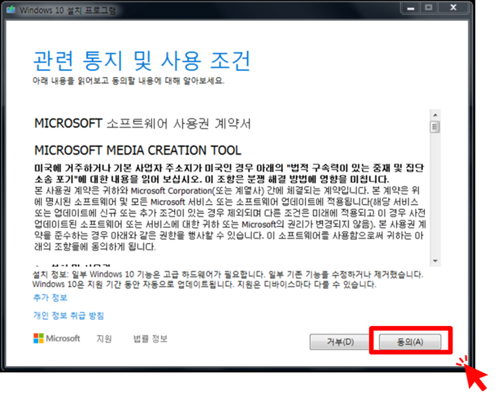 윈도우10-소프트웨어-사용권-계약서