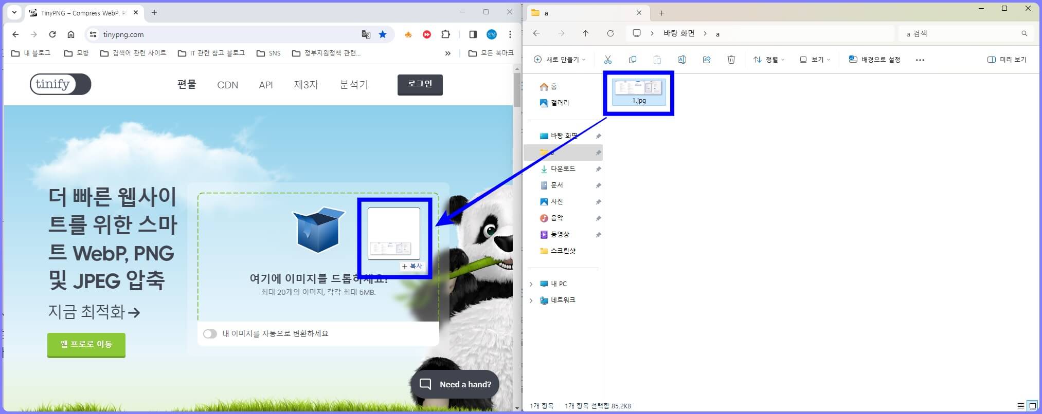 이미지 파일 압축 사이트에서 이미지 파일 용량 줄이기 방법 1