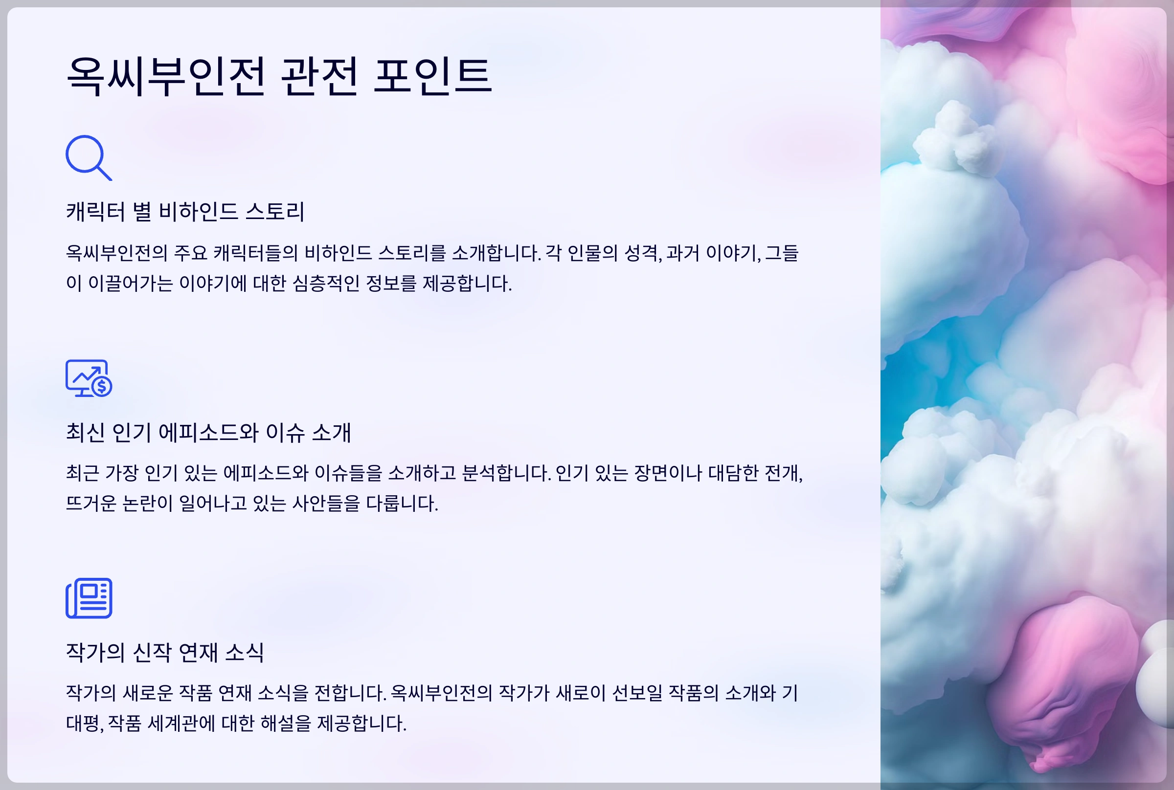 옥씨부인전 관전 포인트