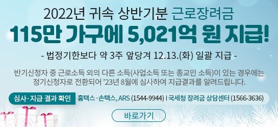  근로장려금 자녀장려금을 받는 방법