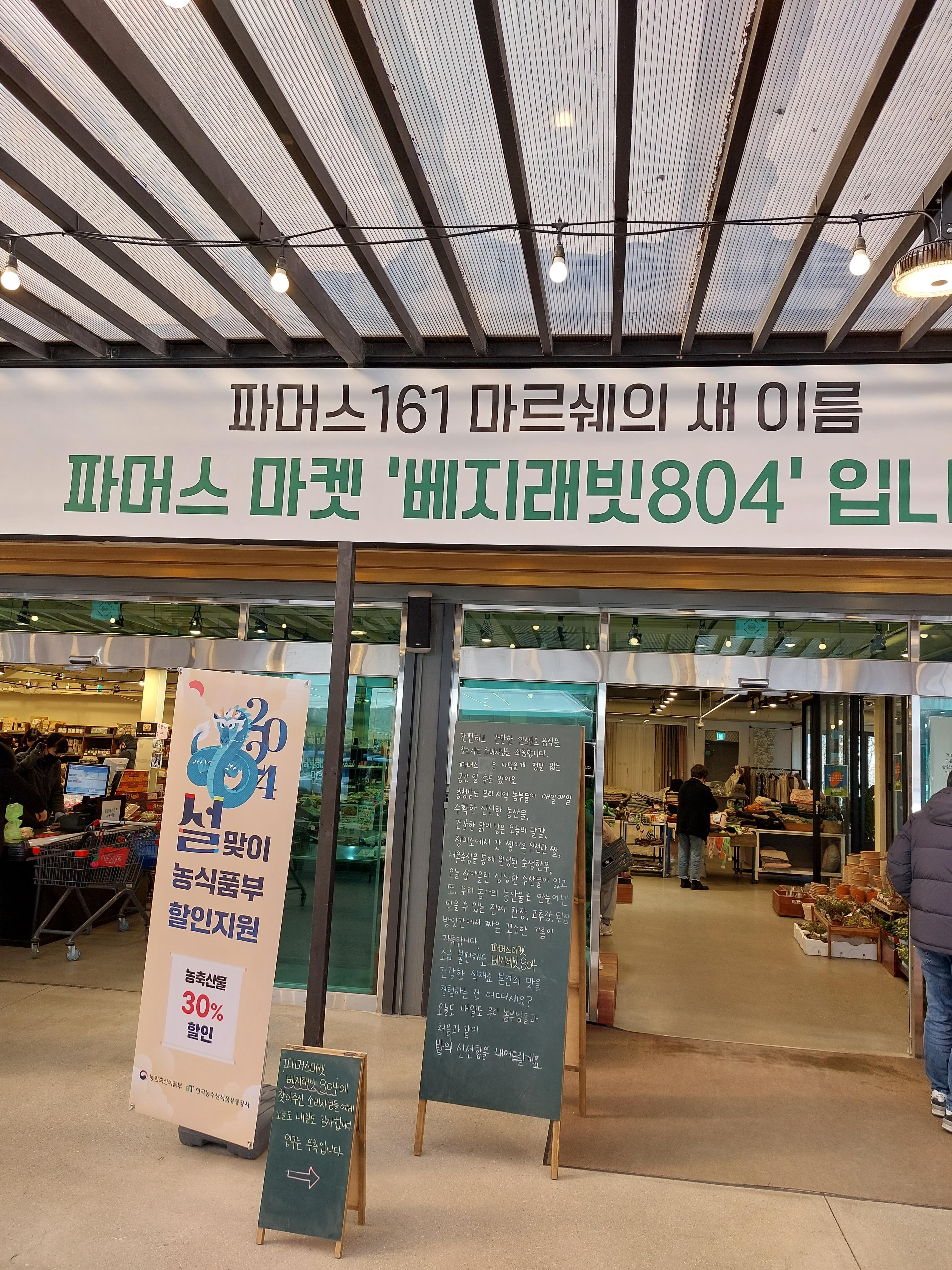 대전 관저동 파머스 마켓 입구