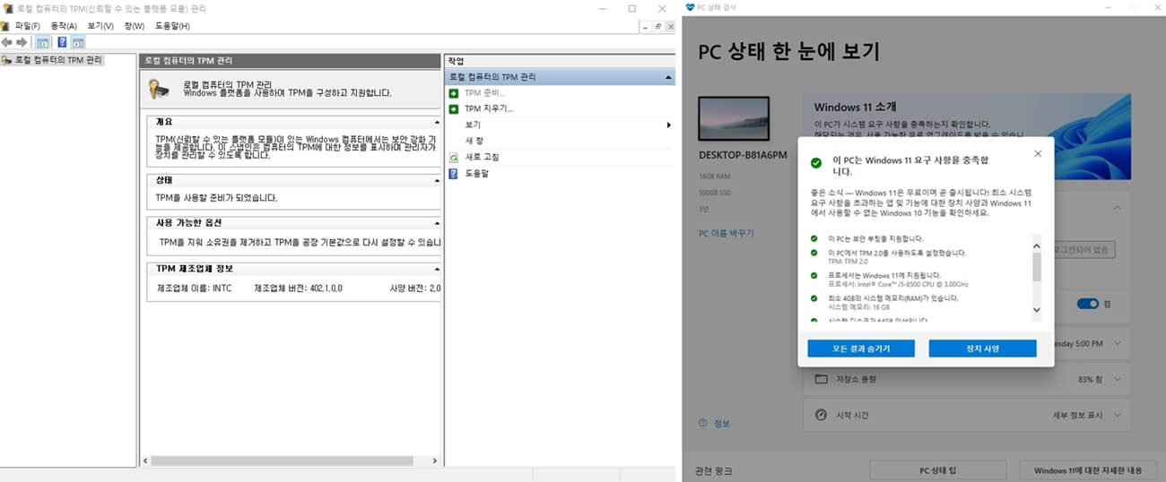 TPM-2.0-정상인식-화면