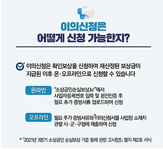 소상공인_손실보상금_신청방법