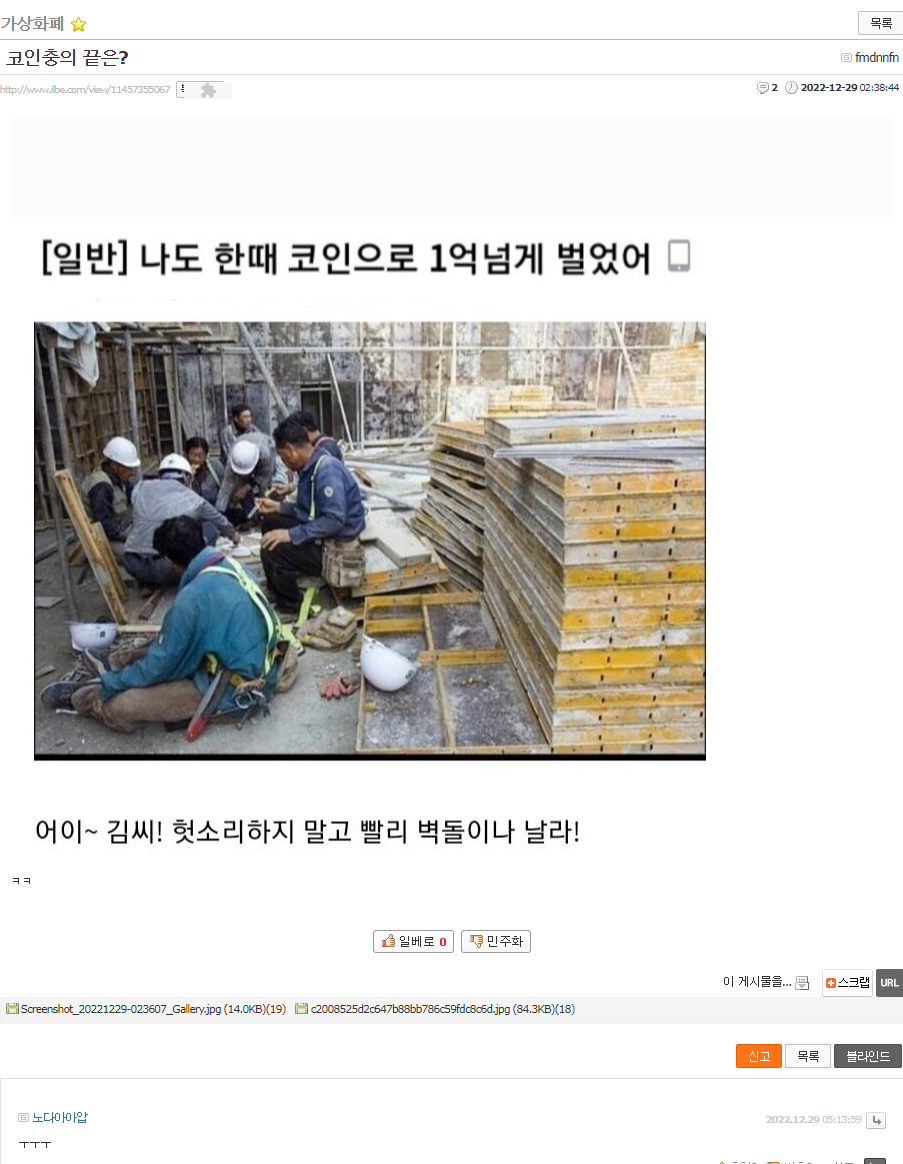  노가다에 대한 개념없는 일베충
