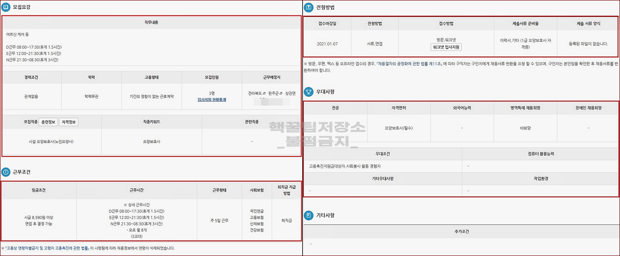 완주군 일자리지원센터 지원방법