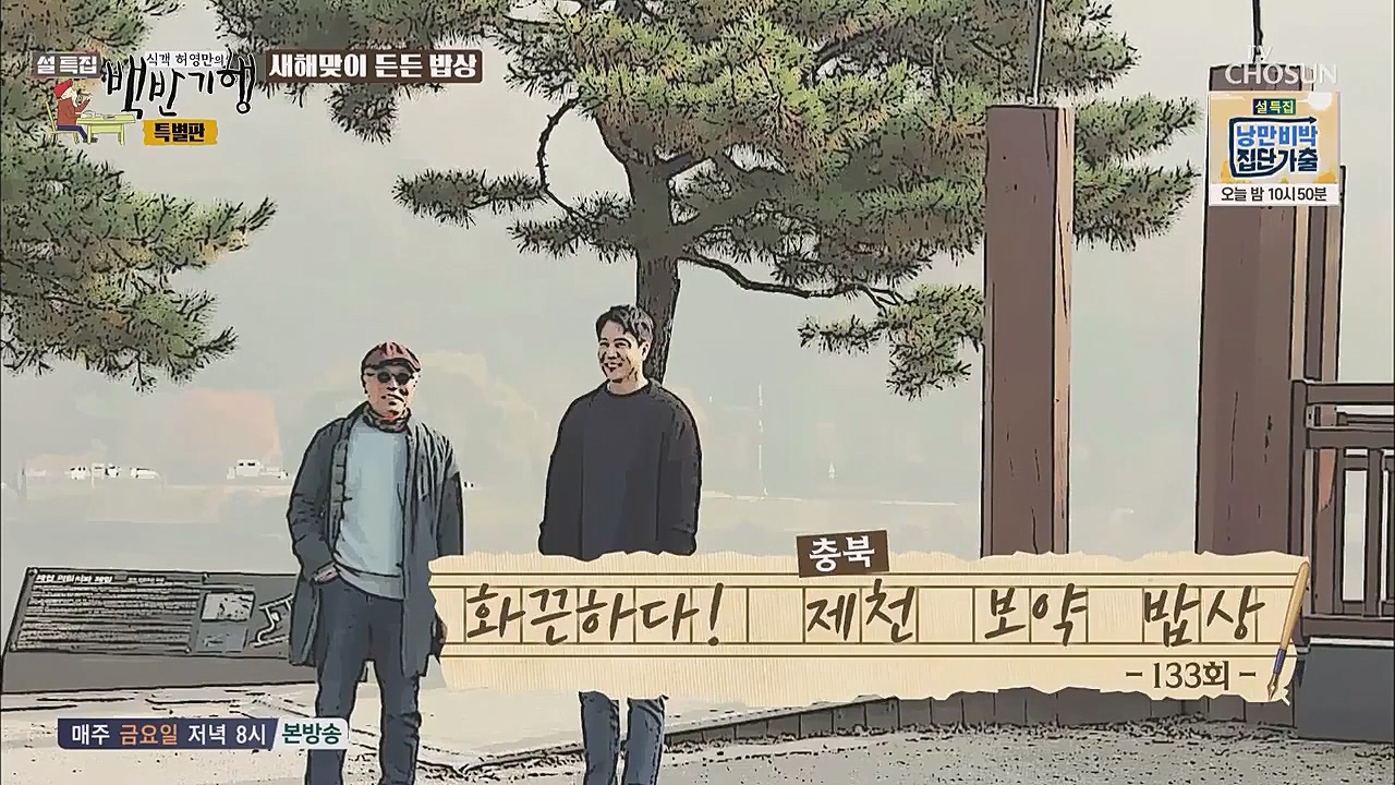 설특집 백반기행 특별판.E01.230123p.WANNA.mp4_20230124_173708.612.jpg
