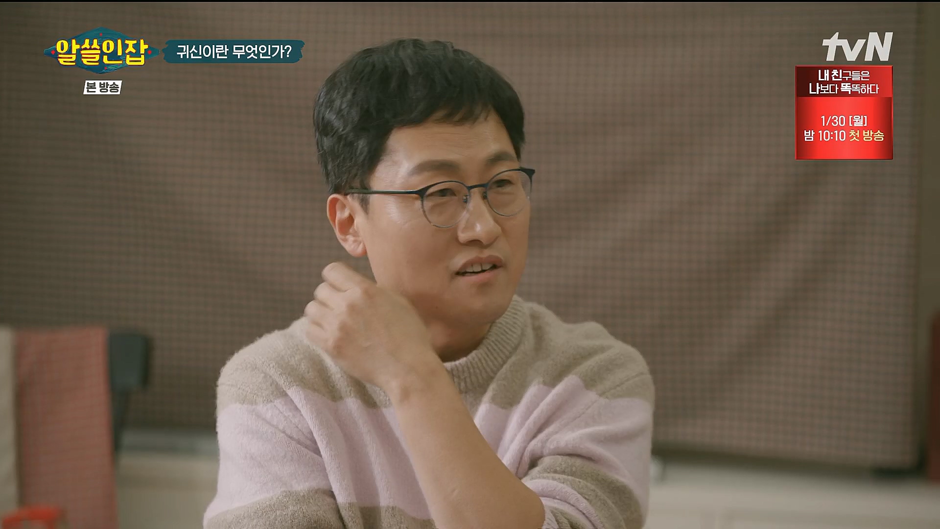 알쓸인잡.E09.230127p.H264-F1RST.mp4_20230202_205538.292.jpg