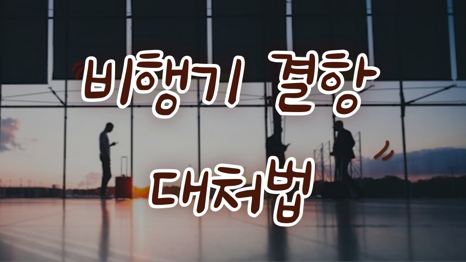 공항