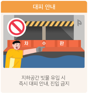 대피 안내