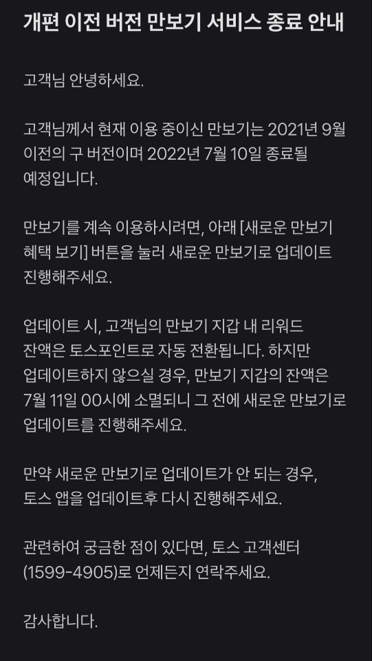 토스만보기_새로운만보기_안내