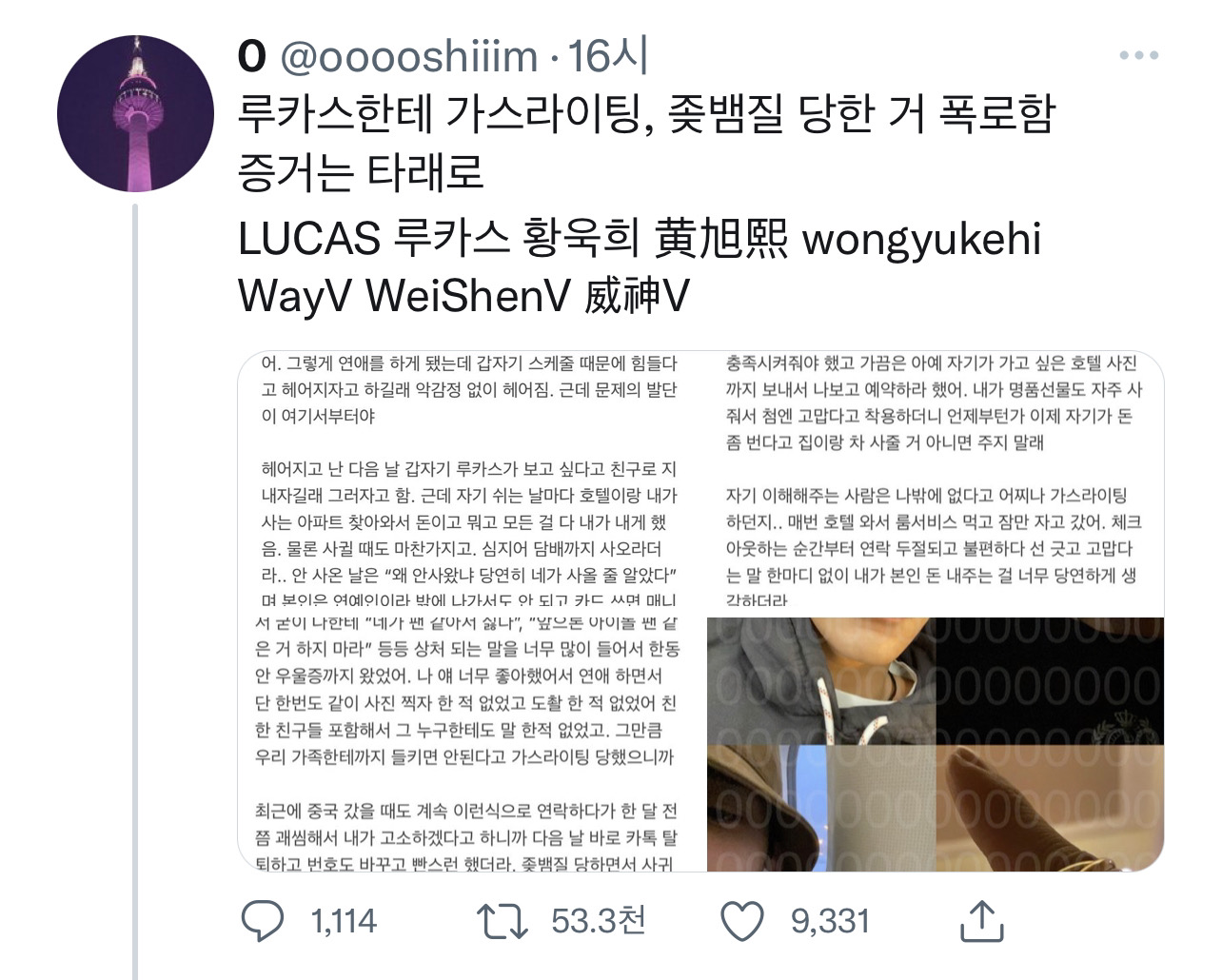 Nctルーカス 元彼女のガスライティング暴露はうそ クリップケーポップ