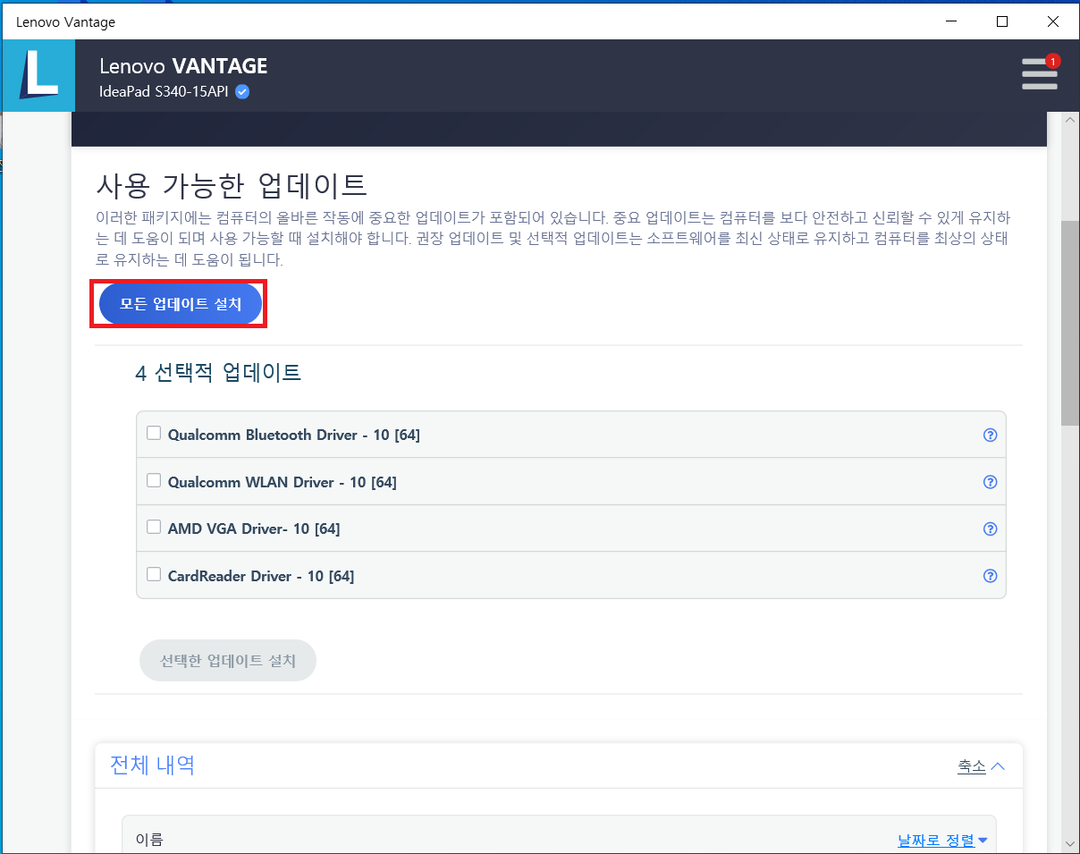 레노버 노트북 드라이버 설치하는 방법/Lenovo Vantage 레노버 노트북 드라이버 설치하는 방법/Lenovo Vantage