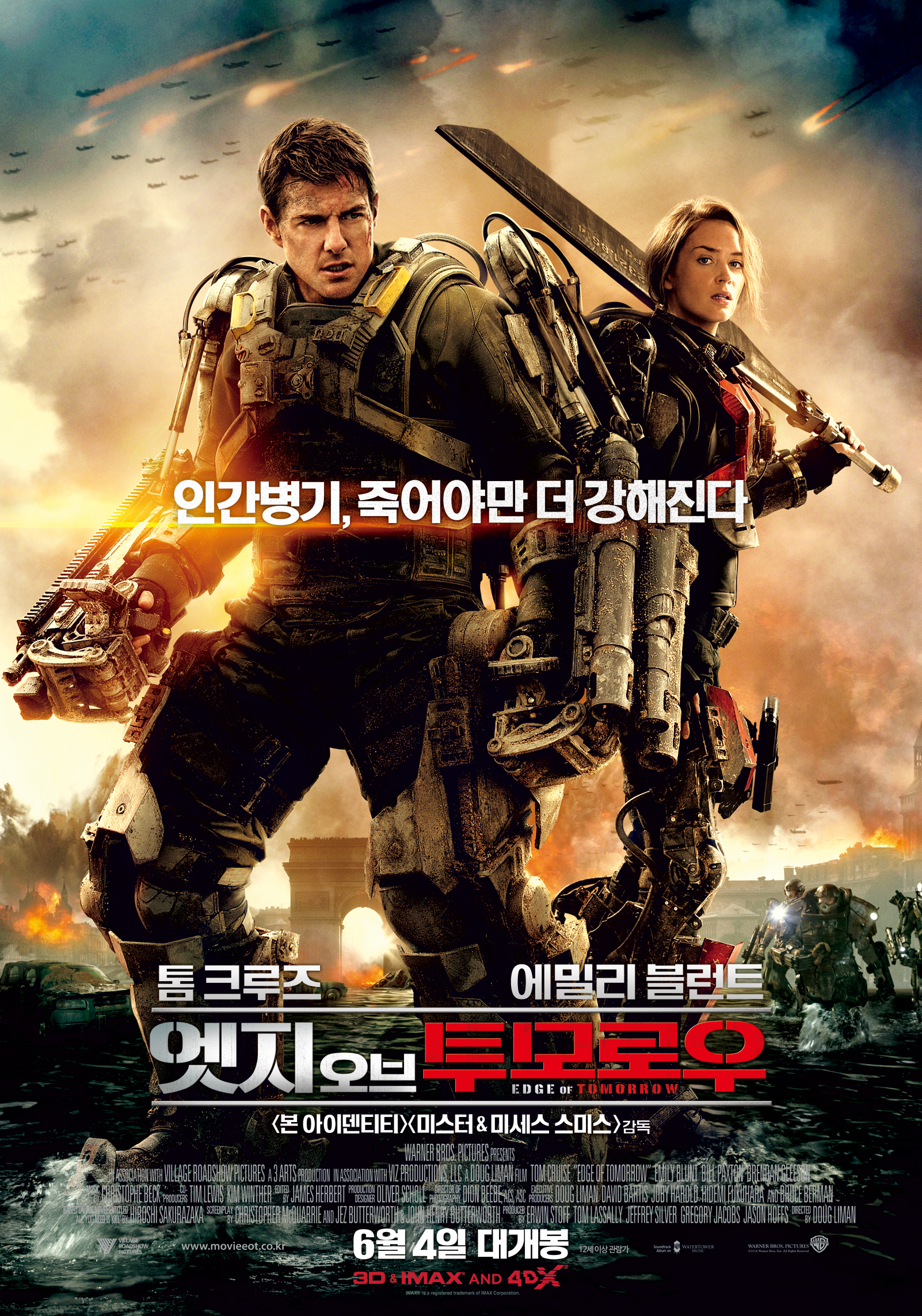 엣지 오브 투머로우