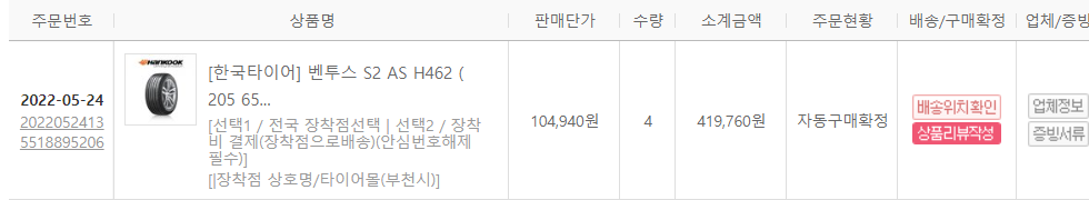  최저가 인터넷 타이어 교체 공임 나라, 장착 나라 보다 싸게 구입 방법