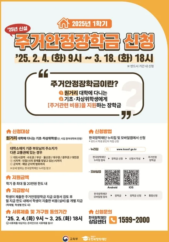주거안정장학금 자격조건 신청방법_4