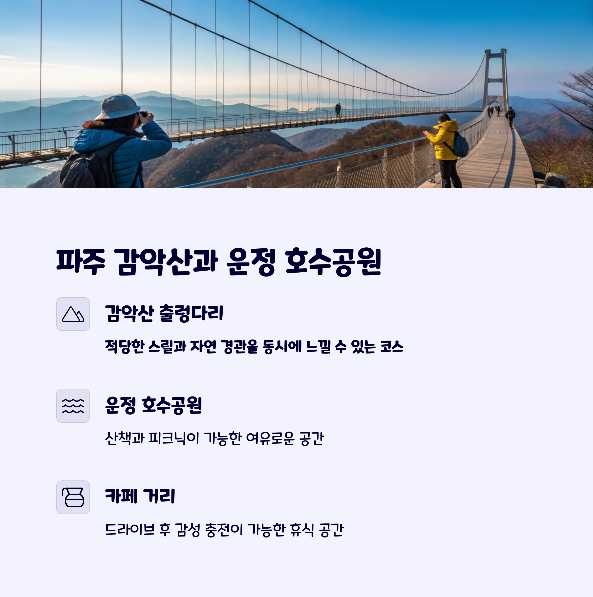 파주감악산