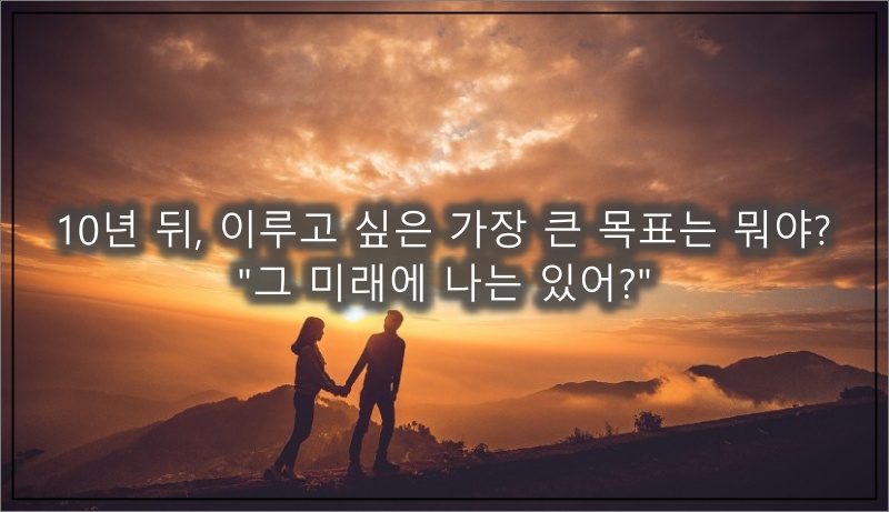 커플-미래