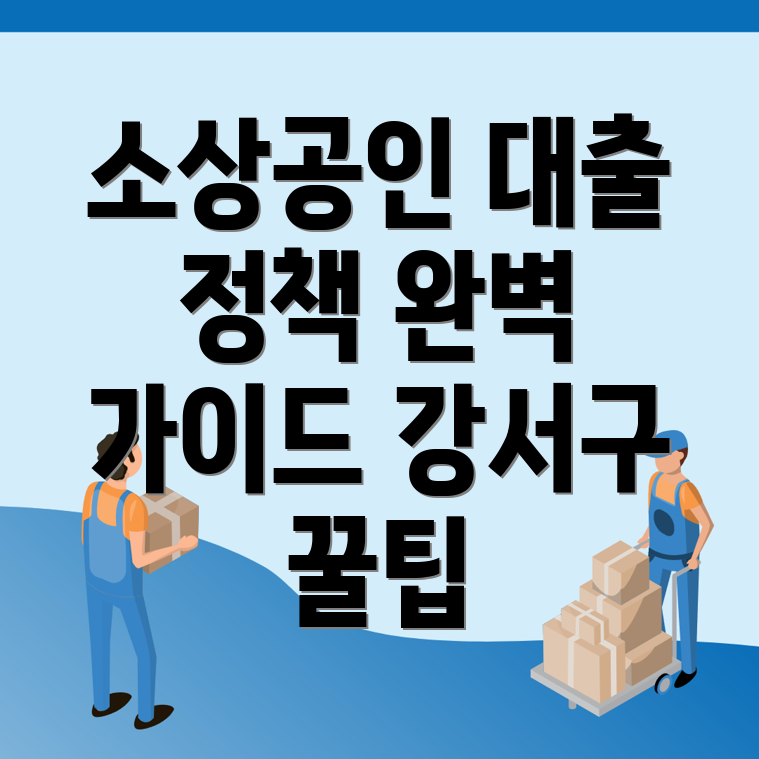 소상공인 대출