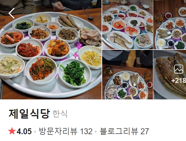 함평 제일식당 플레이스