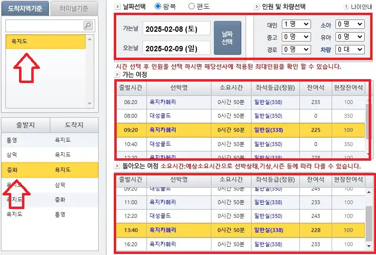 중화항 욕지도 배편 예약 방법 네 번째