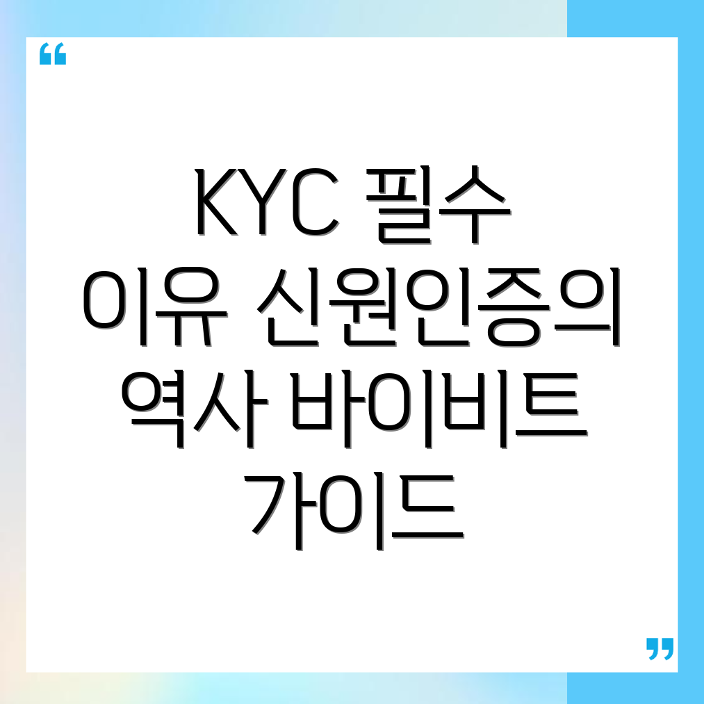 KYC 신원인증