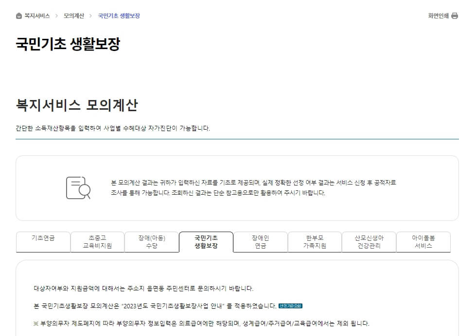 2023년 차상위계층 기준&#44; 확인방법 및 혜택 총정리 (+중위소득 비율)