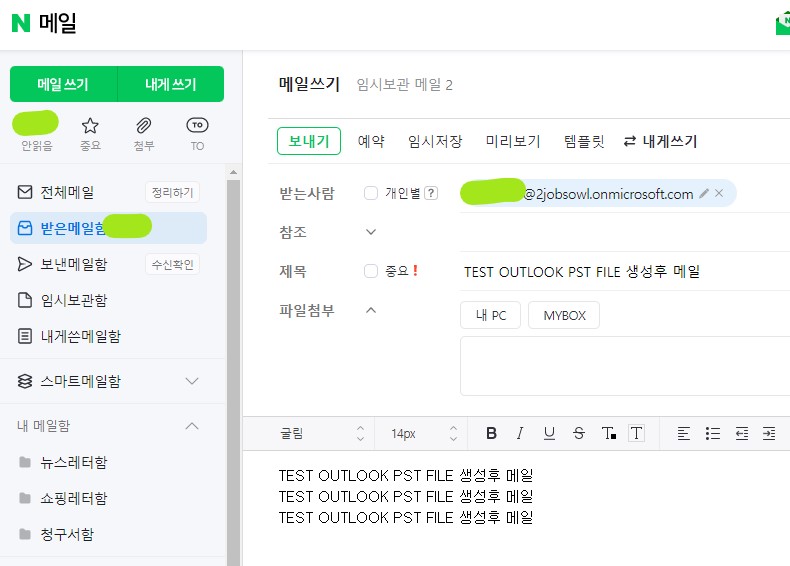 아웃룩(Outlook) 메일 백업(Back-up) 데이터 파일 불러오기