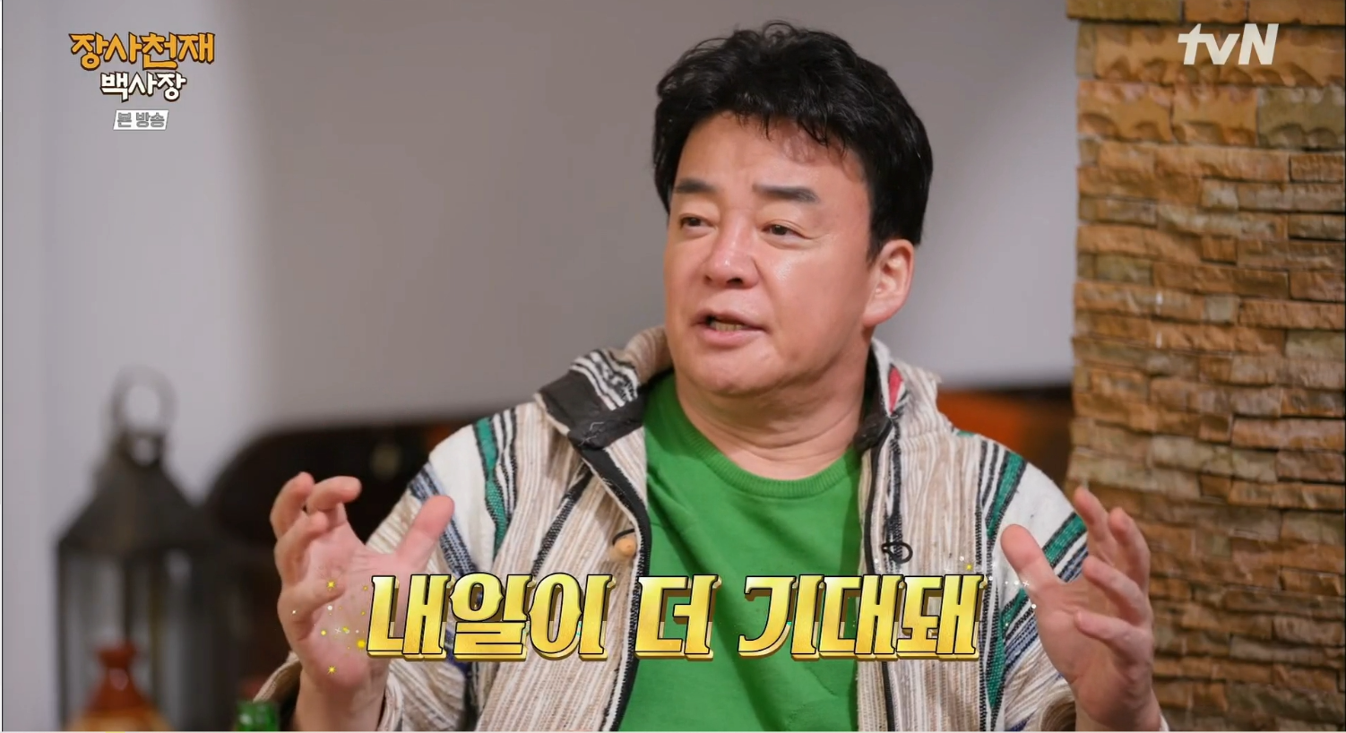 장사천재-백사장-장사천재백사장-리뷰-예능-모로코
