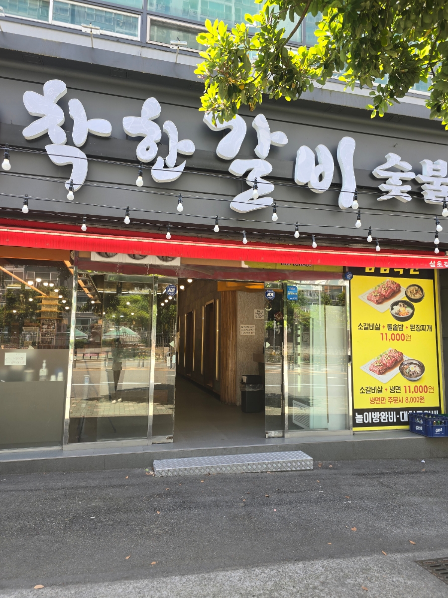 착한갈비 이미지
