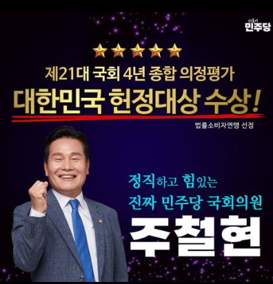 주철현 국회의원