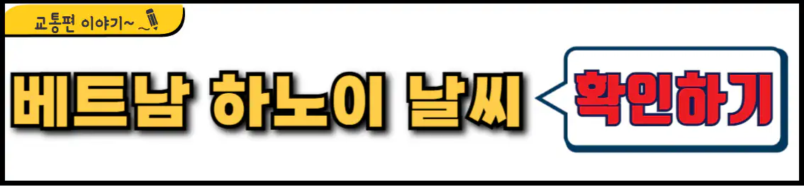 베트남 하노이 날씨