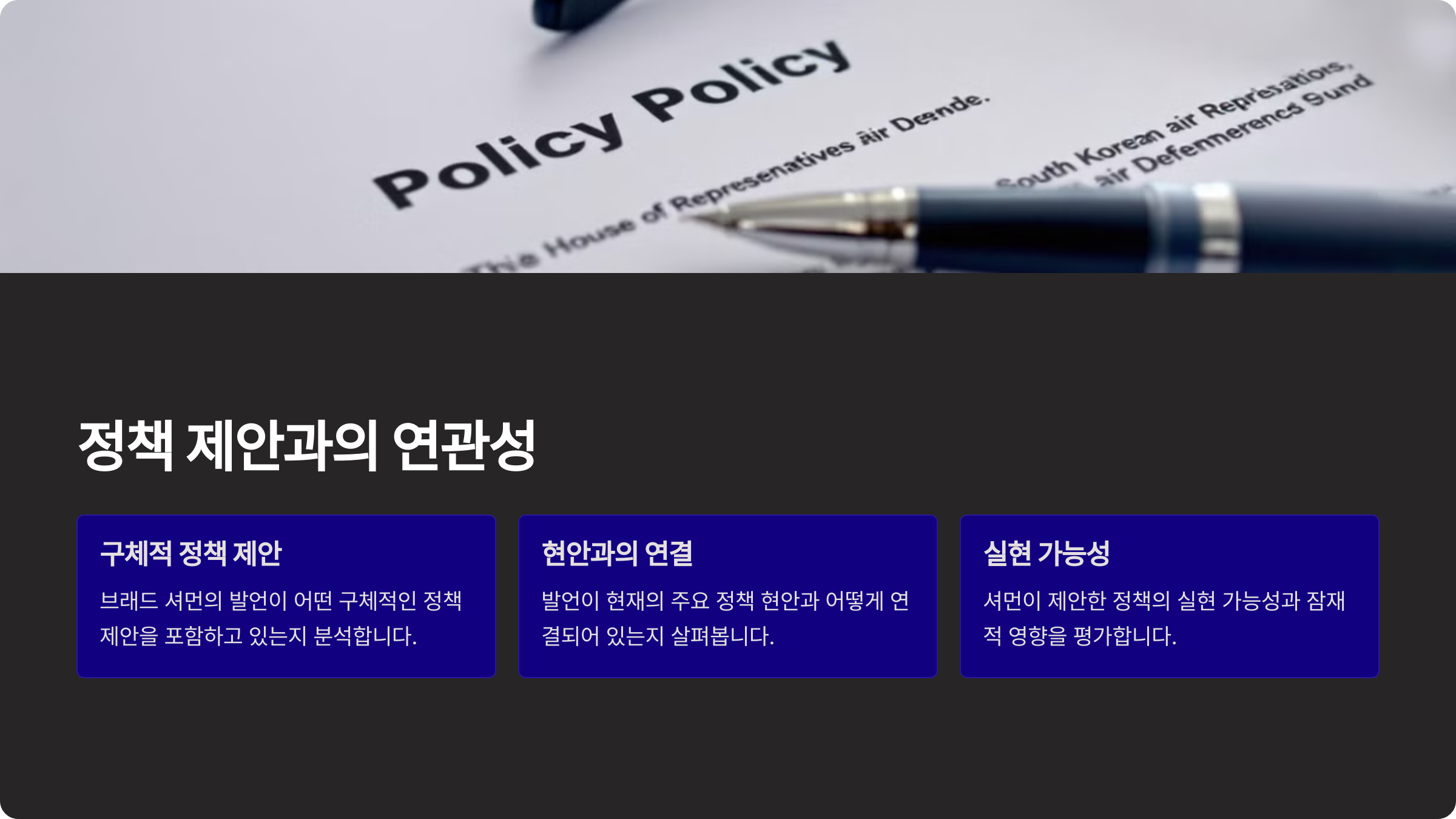 미 하원의원 브래드 셔먼 발언 주요 집중점