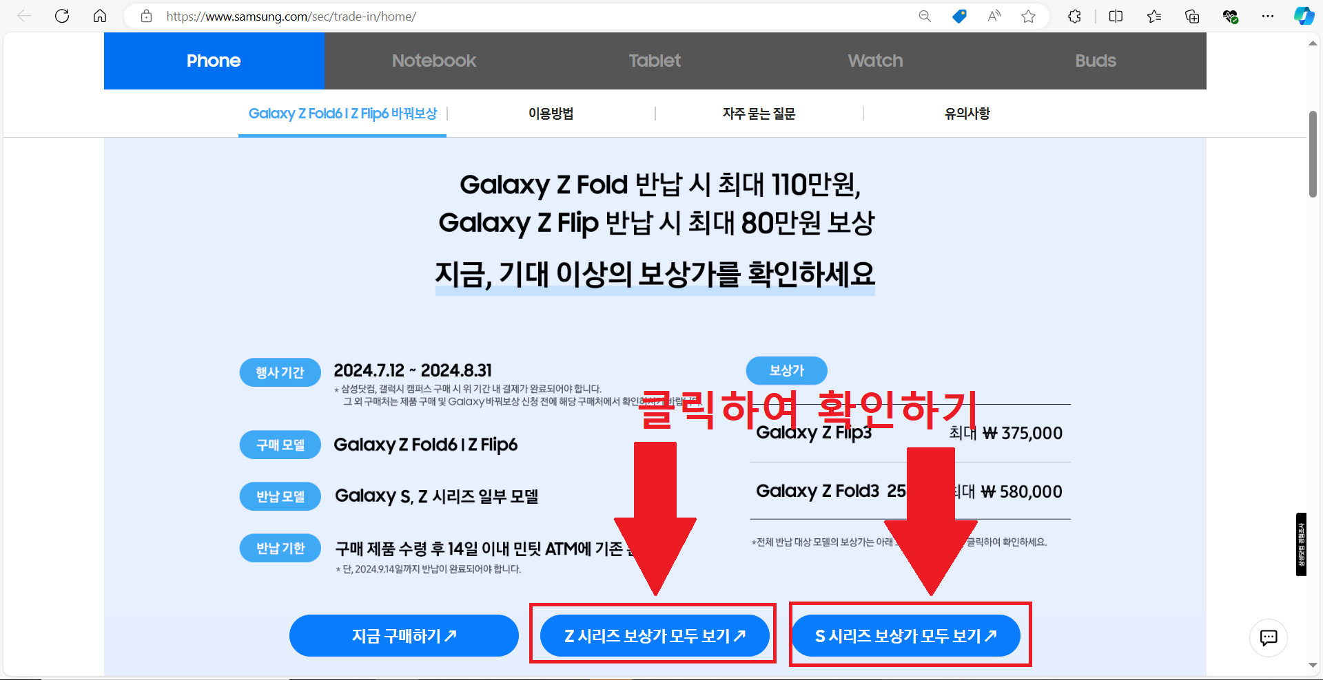 삼성전자에서 지정한 갤럭시 기기 확인하기