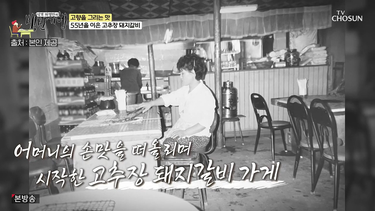식객 허영만의 백반기행.E251.240610p-NEXT.mp4_20240610_195430.628.jpg