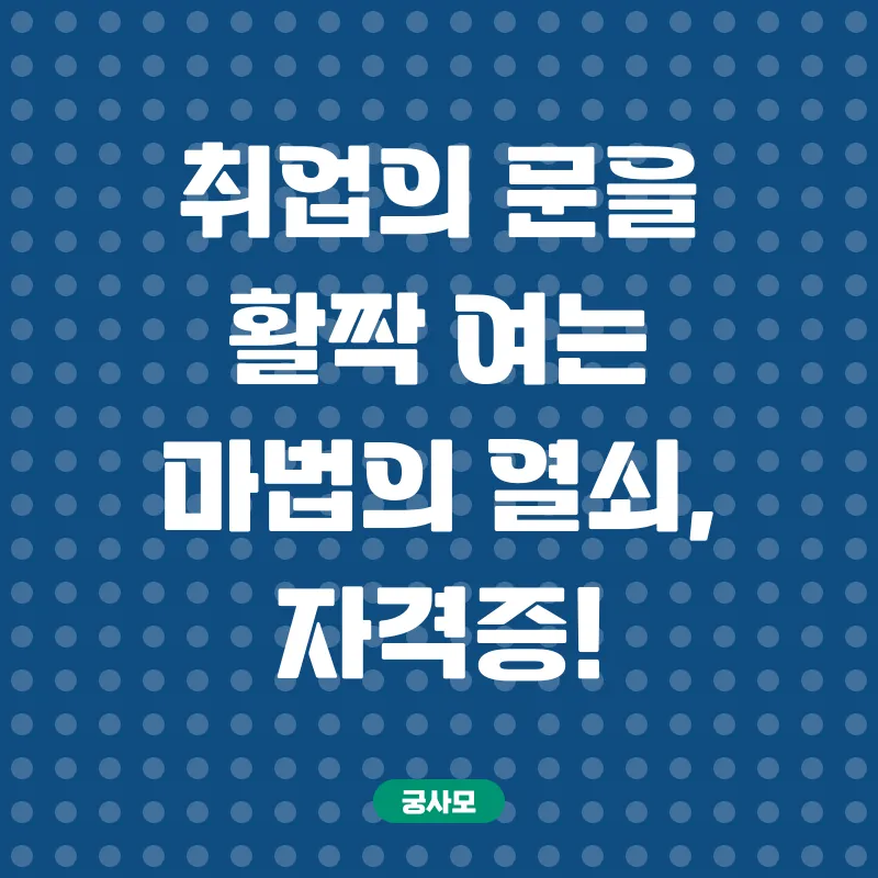 직무자격증 취업_1