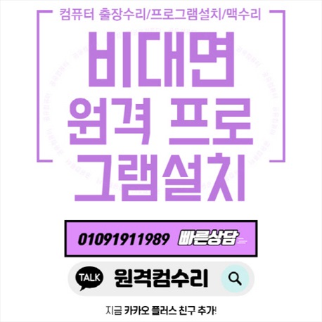  구포동 출장컴퓨터수리, 무조건 필요한 프로그램 모두 설치해드립니다! 포토샵설치 일러스트설치 프리미어설치 스케치업설치 캐드설치 V-Ray설치 인벤터설치 레빗설치 윈도우설치 패러럴즈..