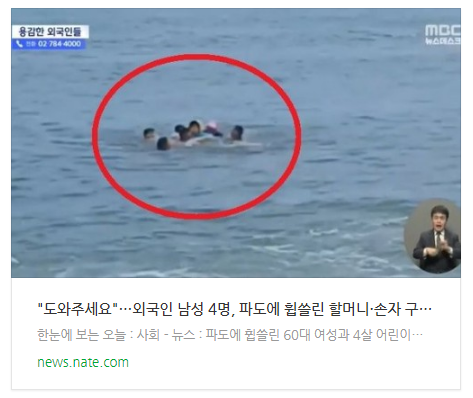  "도와주세요"…외국인 남성 4명, 파도에 휩쓸린 할머니·손자 구했다