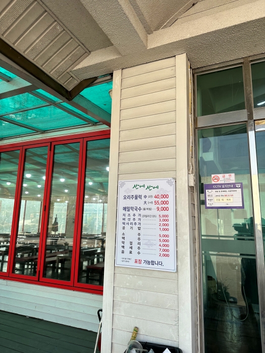 여주 반려오리 주물럭 사나에 먹는 사나에 오리 주물럭