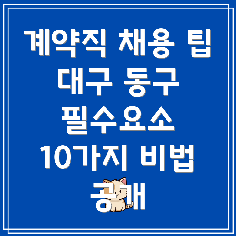 계약직 채용