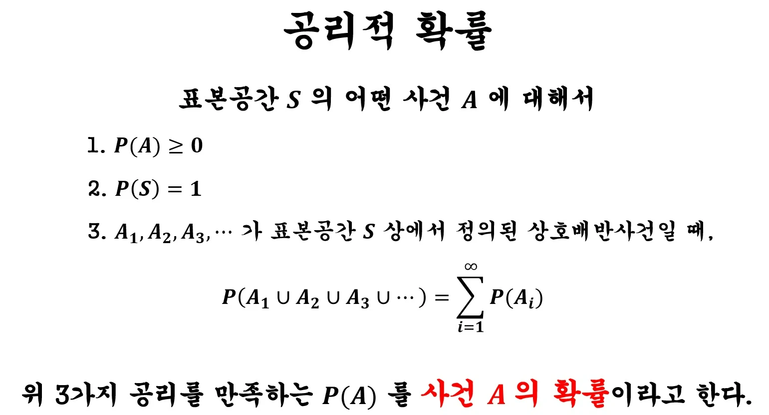 공리적 확률