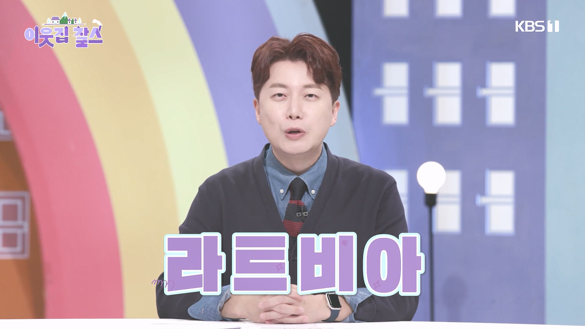 이웃집 찰스.E407.231017p-NEXT.mp4_20231018_194916.967.jpg