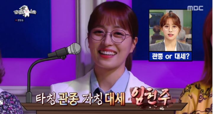  임현주 라스 출연 재벌가와 결혼