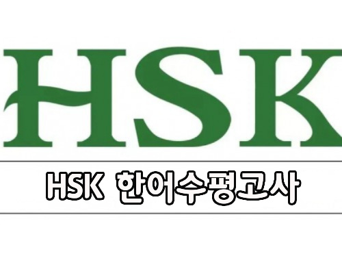  HSK, 한어수평고사 9등급 체제로 변경