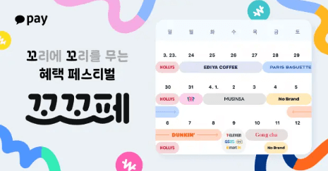 카카오페이