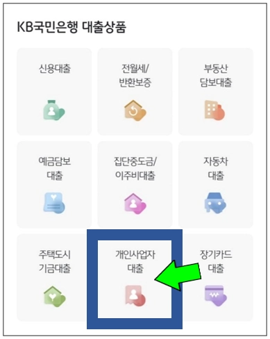 음성군-개인사업자대출-step3-개인사업자대출-메뉴선택