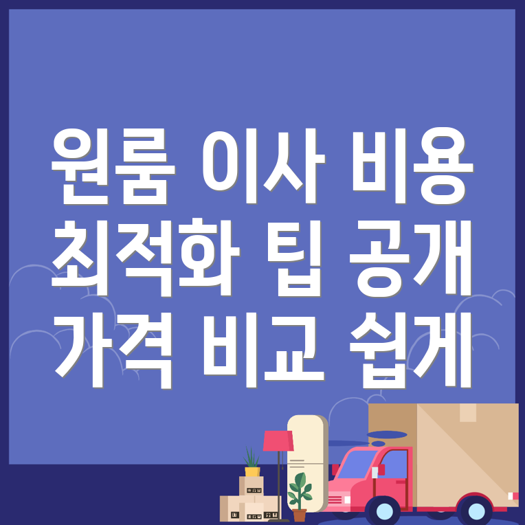 군포시 원룸 이사