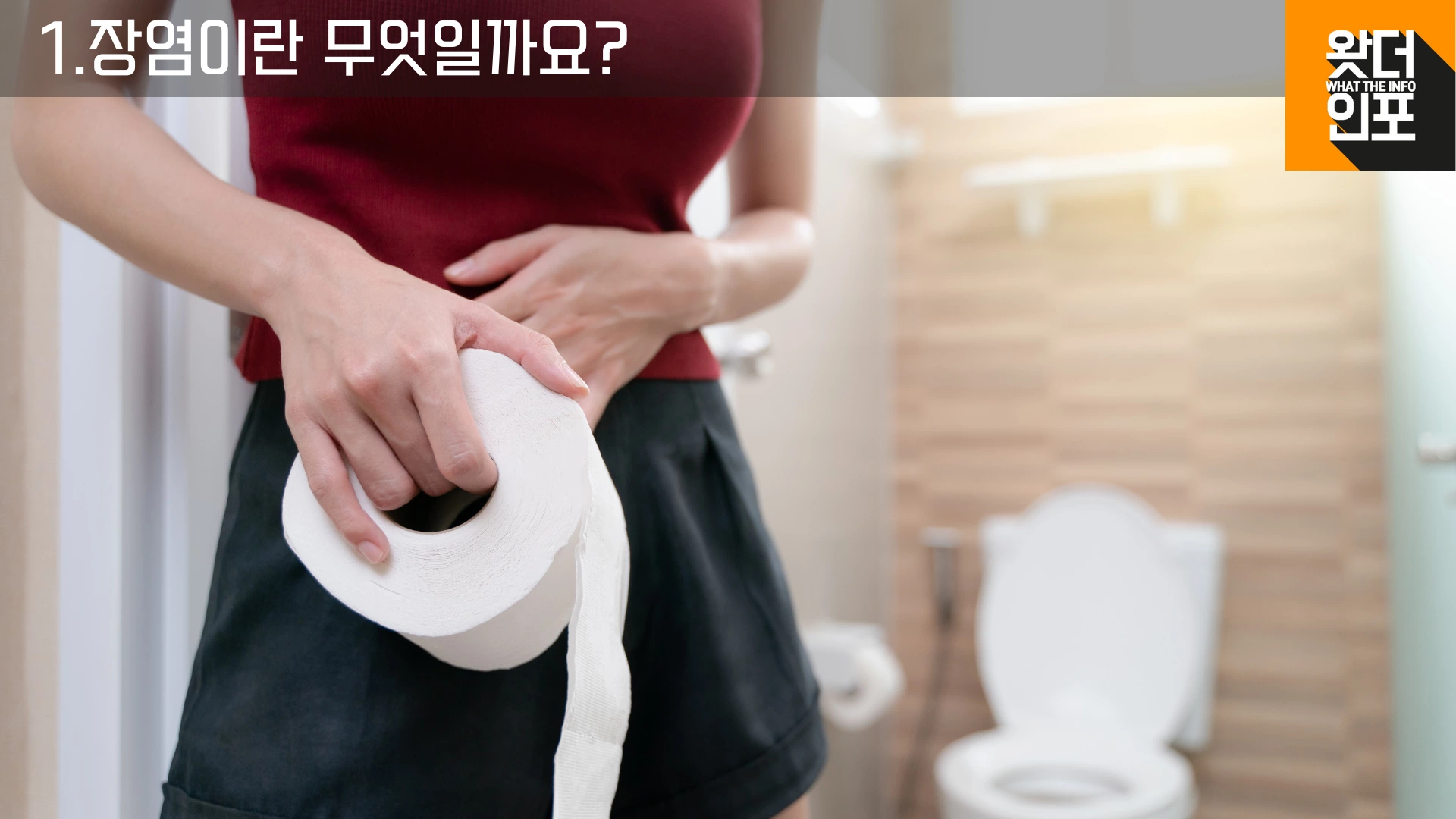 장염이란?