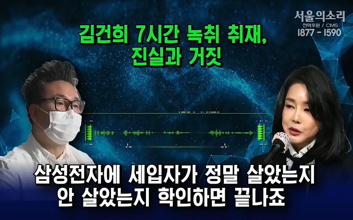 [특집 생방송] 김건희 7시간 녹취 취재, 자백과 거짓 (김건희 발언의 의미와 새로운 녹취 공개).mp4_20220911_143157.757.jpg