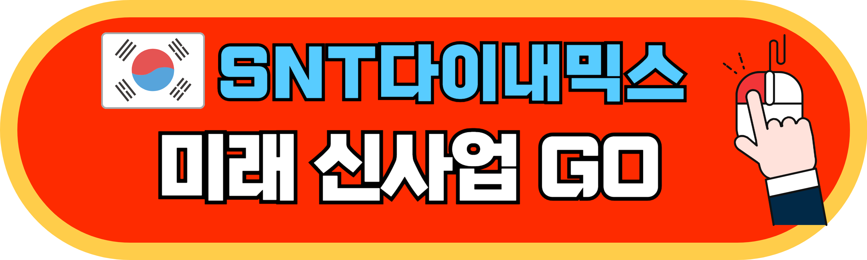 SNT다이내믹스